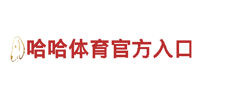 打造热门游戏榜首，苹果6566体育专业广告公司